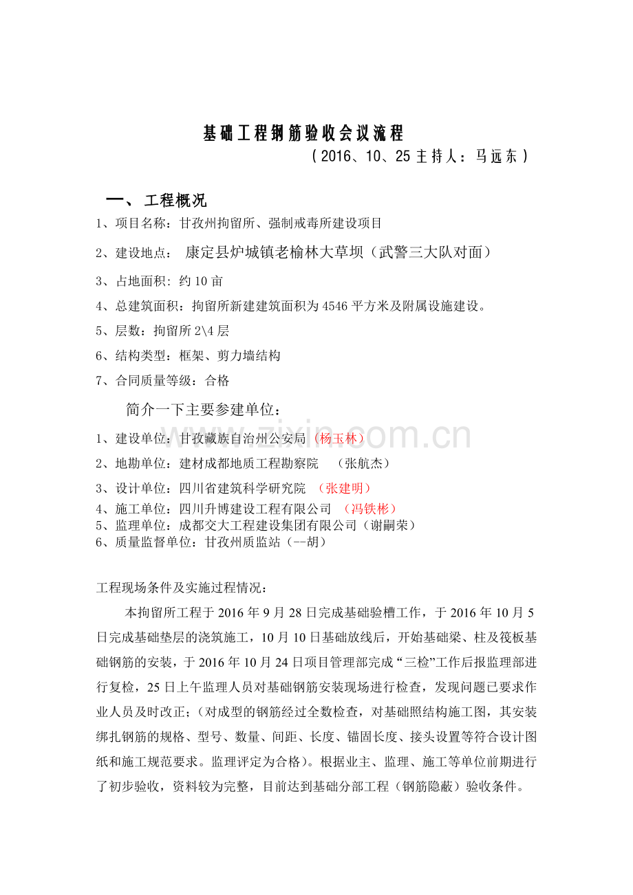 钢筋工程验收会议流程样本.doc_第1页