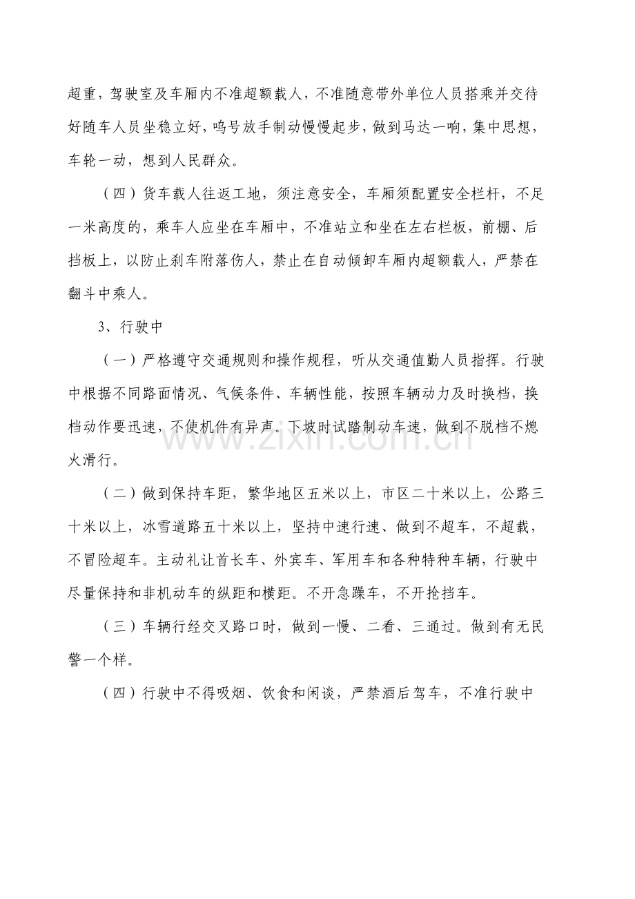机动车驾驶员安全操作规程.doc_第2页