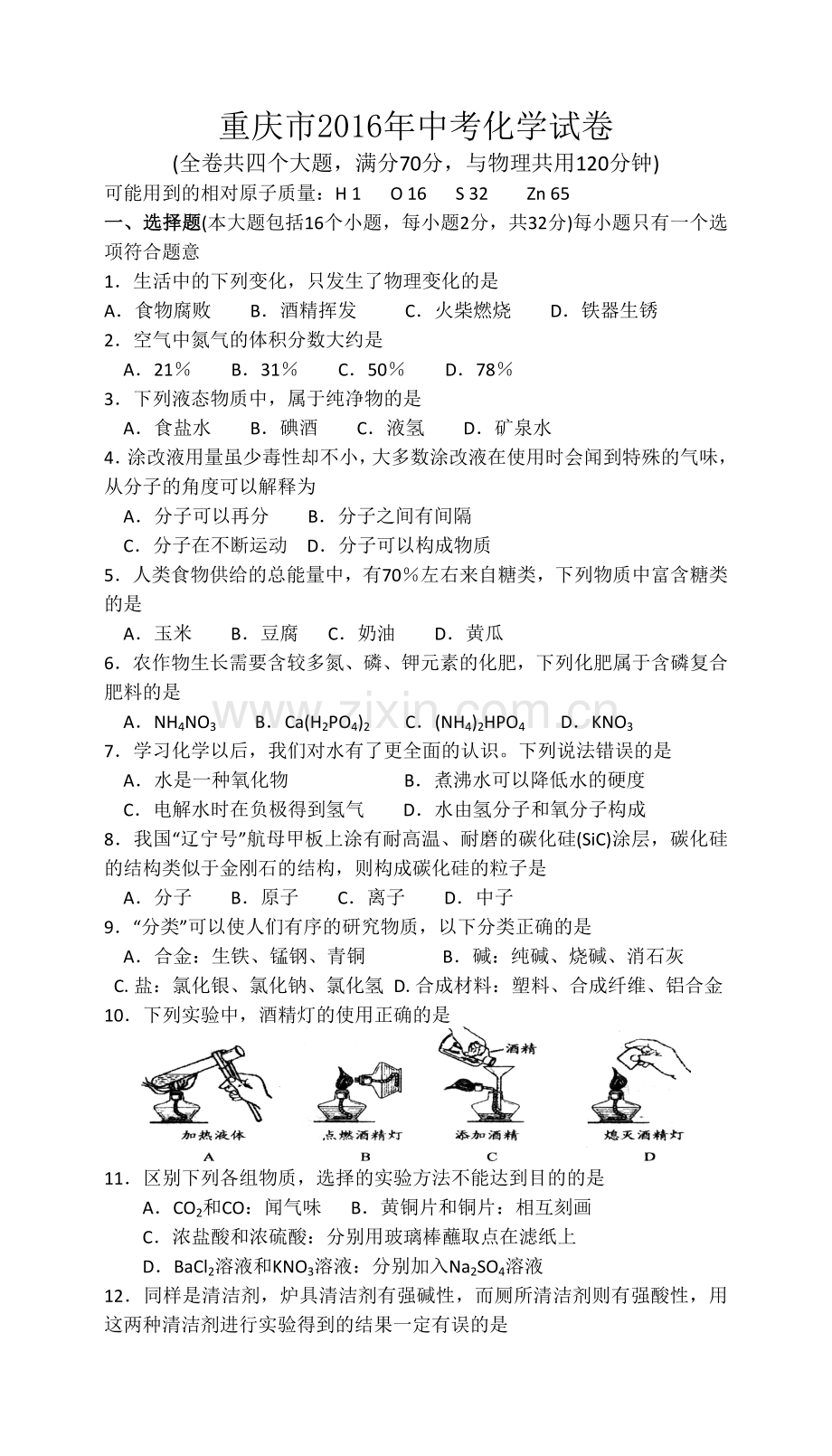 重庆市中考化学参考试卷含答案.doc_第1页