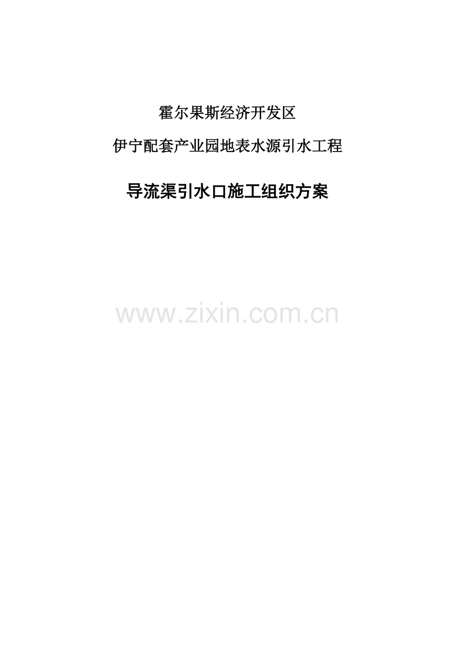 钢筋石笼施工方案0.doc_第1页