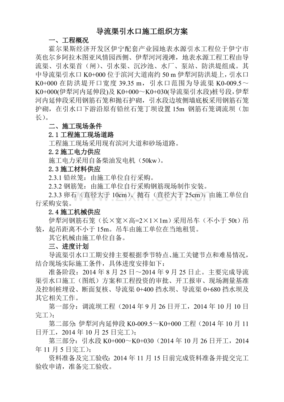 钢筋石笼施工方案0.doc_第2页