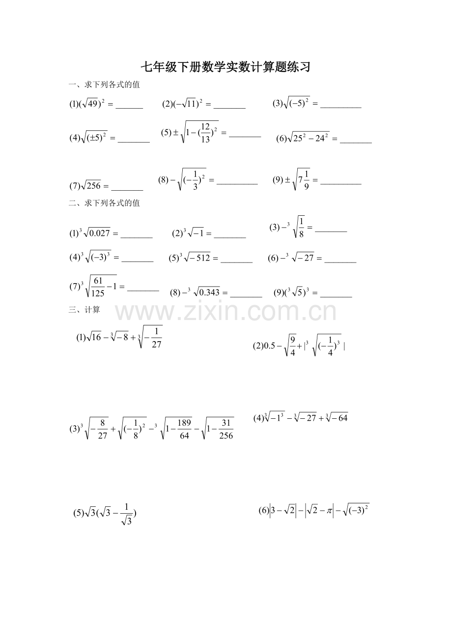 七年级下册数学实数计算题练习.doc_第1页