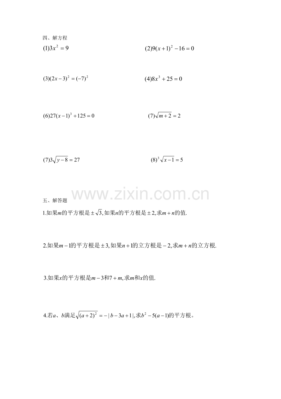 七年级下册数学实数计算题练习.doc_第2页