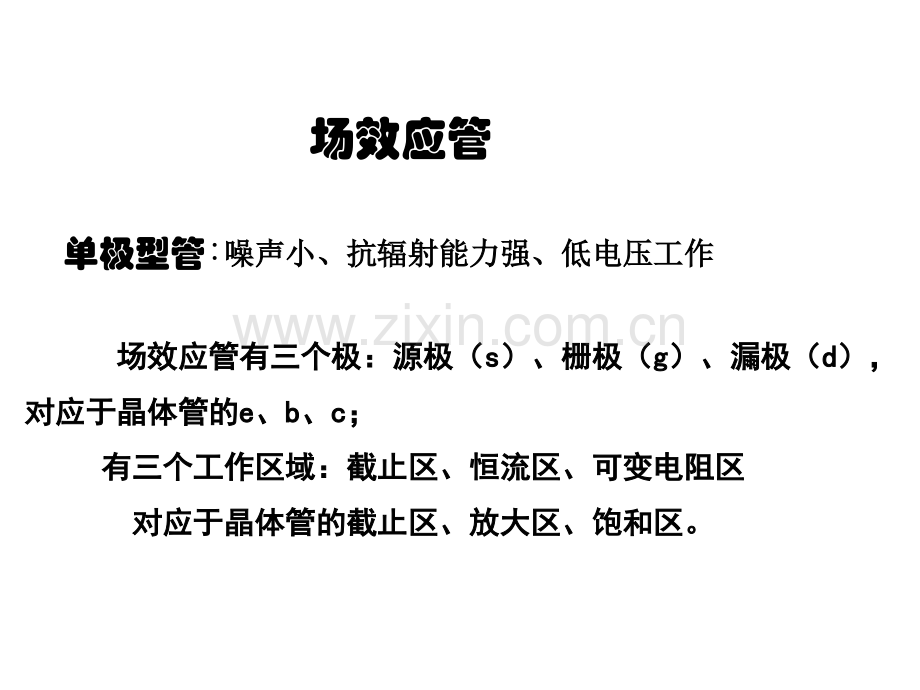 3MOS管资料.pptx_第2页