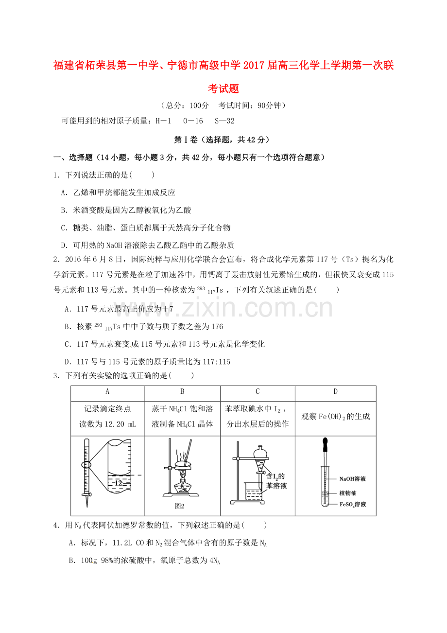 高三化学上学期第一次联考试题1.doc_第1页