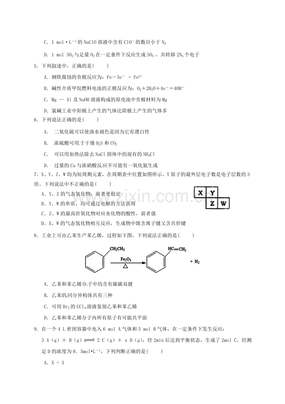高三化学上学期第一次联考试题1.doc_第2页