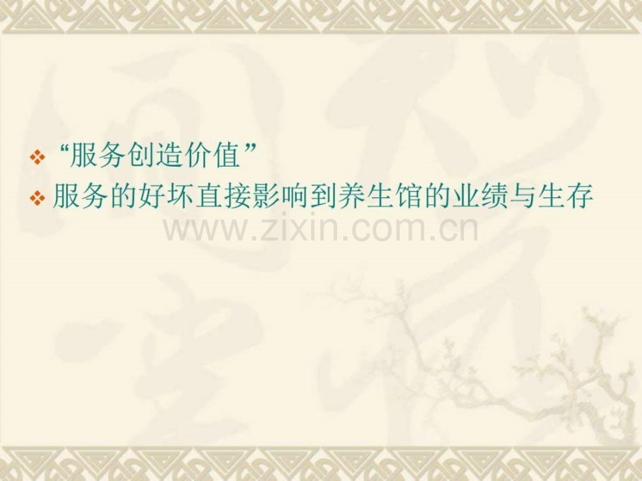 养生馆新客接待图文.pptx_第2页