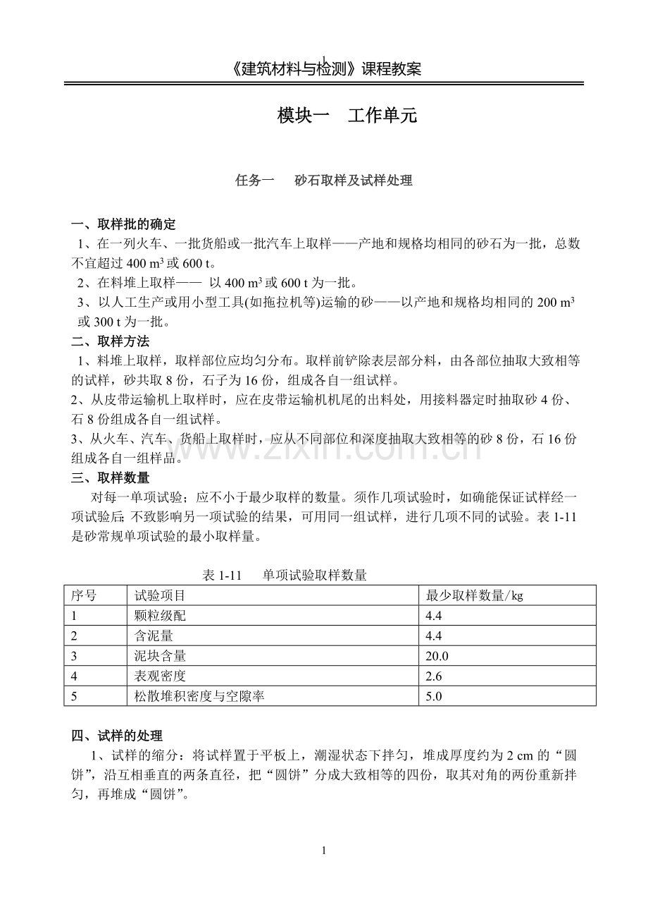 模块一工作任务.doc_第1页