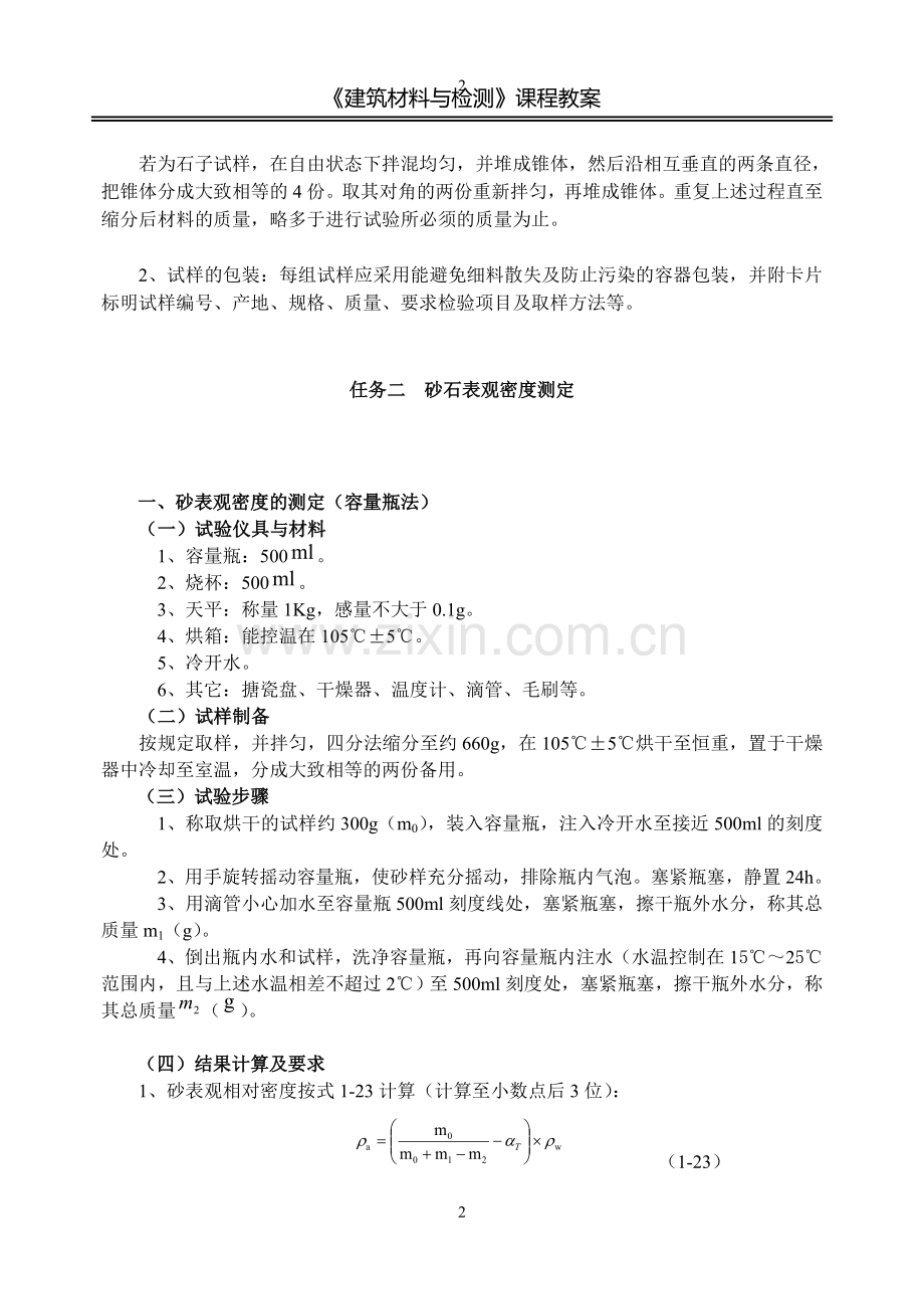 模块一工作任务.doc_第2页