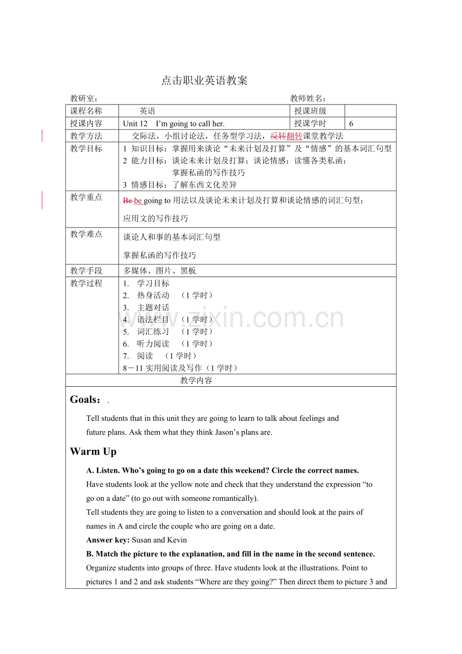 中职职业英语-基础英语模块第十二单元教案.doc_第1页