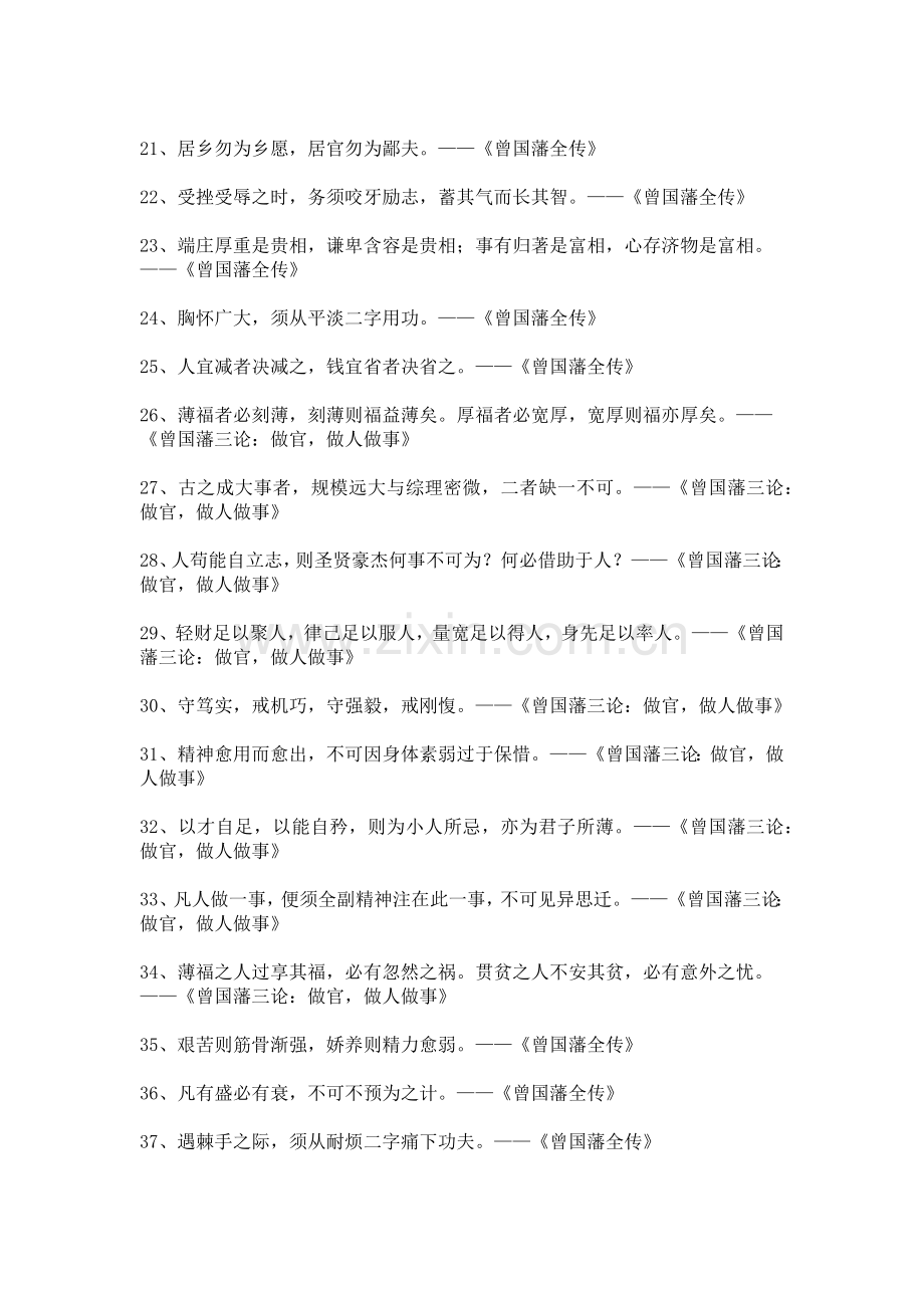 曾国藩名言及背景资料.docx_第2页
