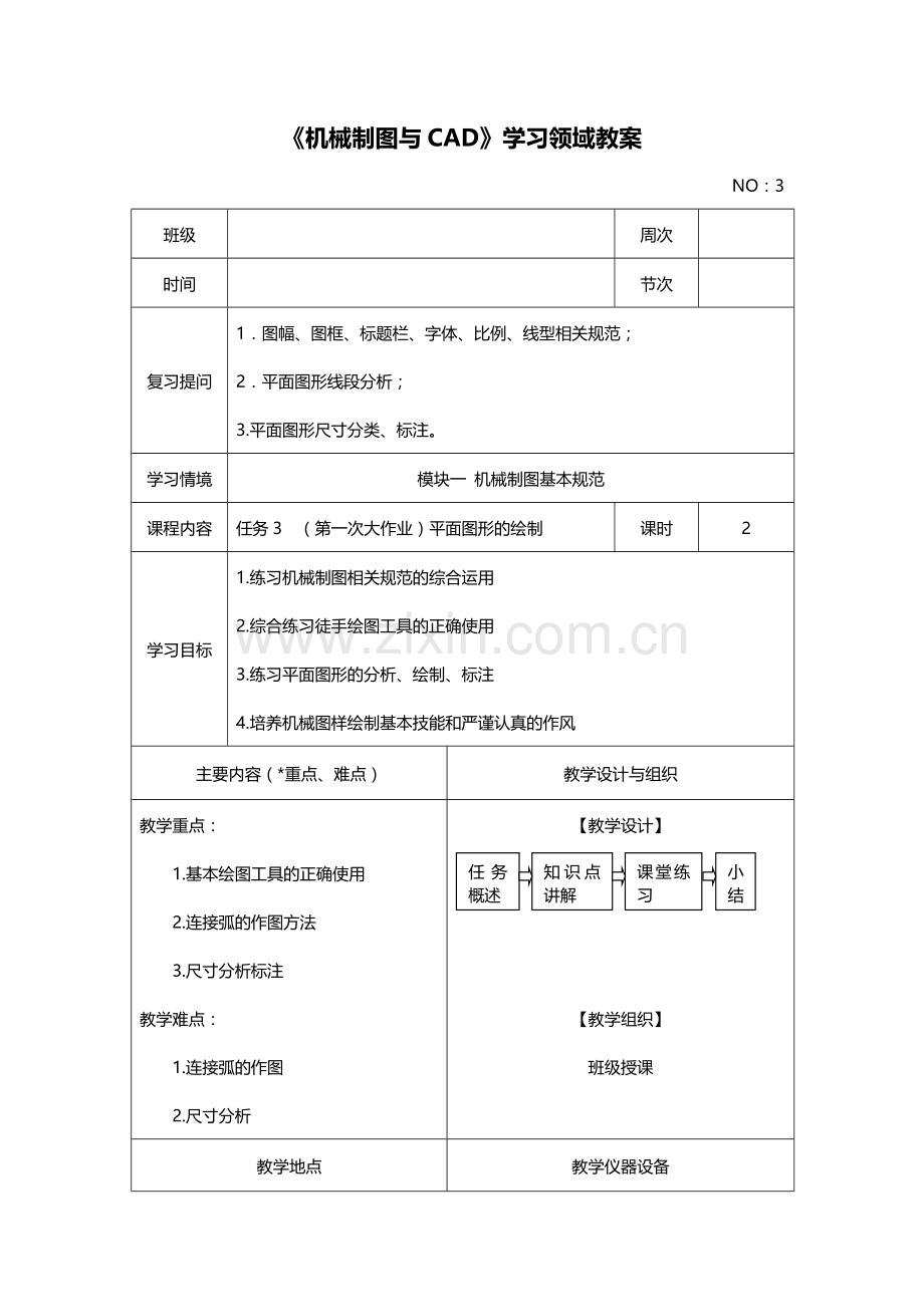 模块一任务3综合训练一：平面图形绘制.doc_第1页