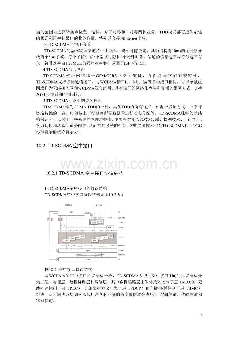 第10章-TD-SCDMA移动通信系统.doc_第2页