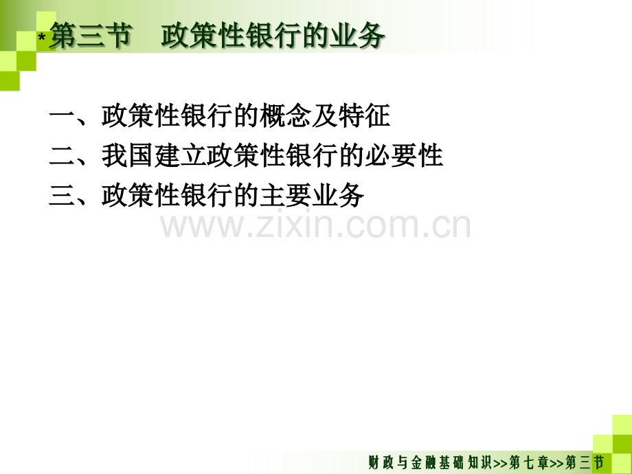 财政与金融基础知识7.3.ppt_第2页