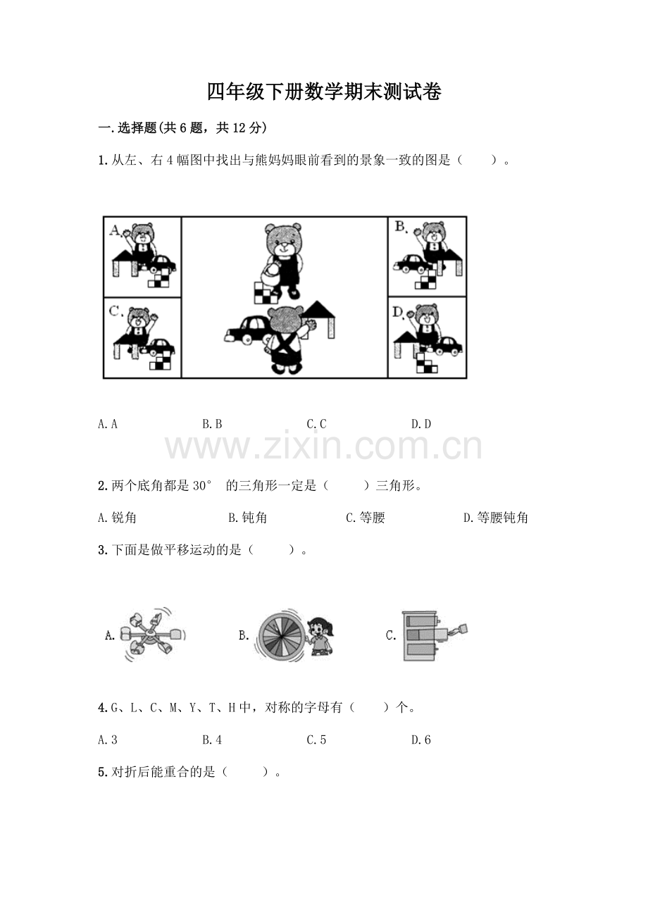 四年级下册数学期末测试卷【黄金题型】.docx_第1页