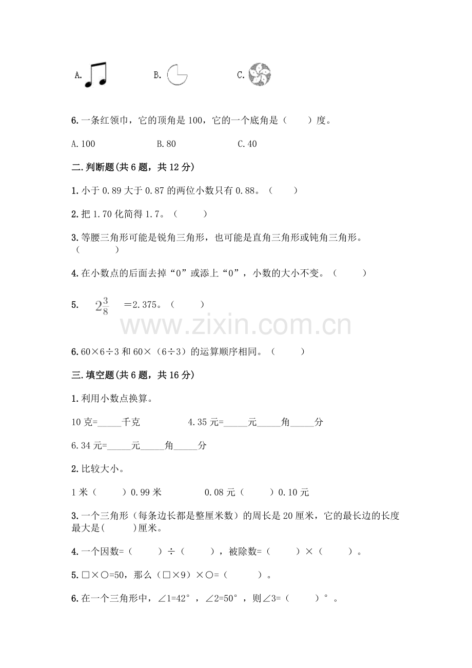 四年级下册数学期末测试卷【黄金题型】.docx_第2页