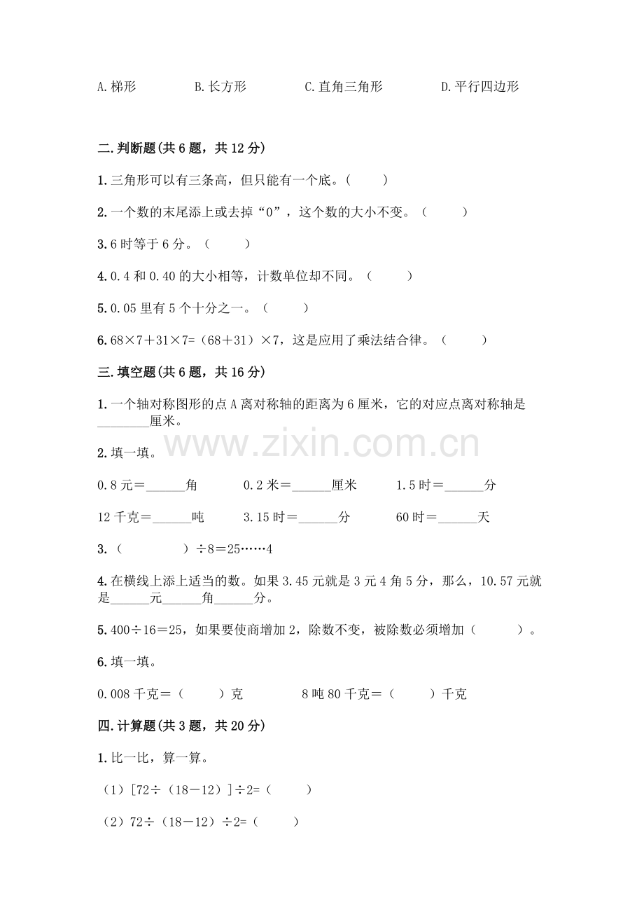 四年级下册数学期末测试卷含答案【夺分金卷】.docx_第2页