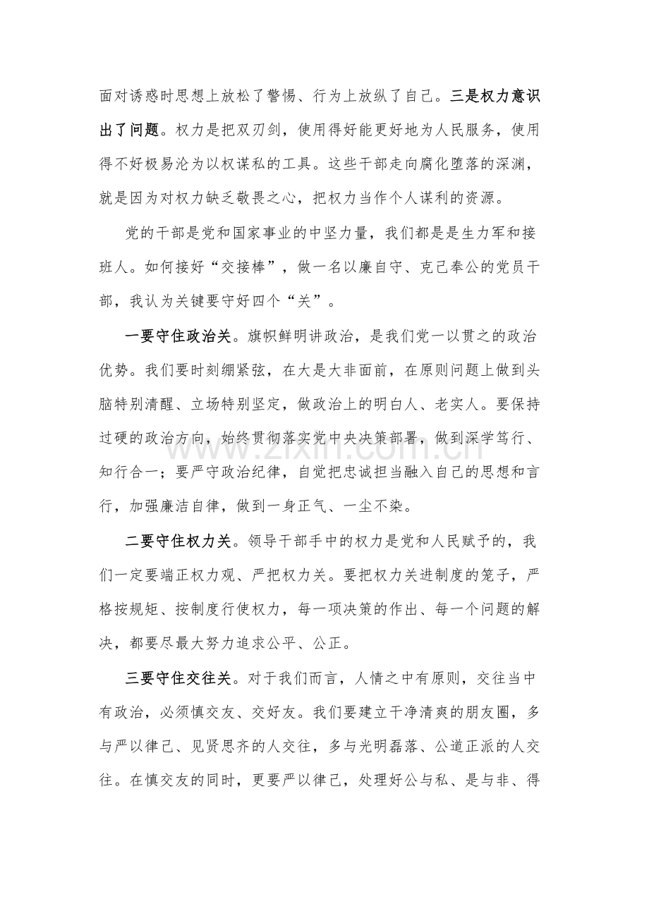 观看廉政教育片感悟3篇：克己自律 严于自察.docx_第2页