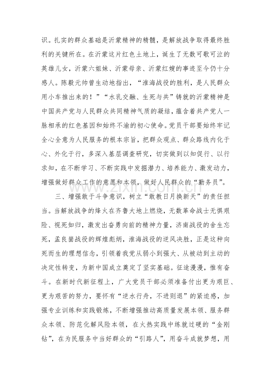 学习贯彻习近平总书记在山东考察时重要指示心得体会集合篇.docx_第2页