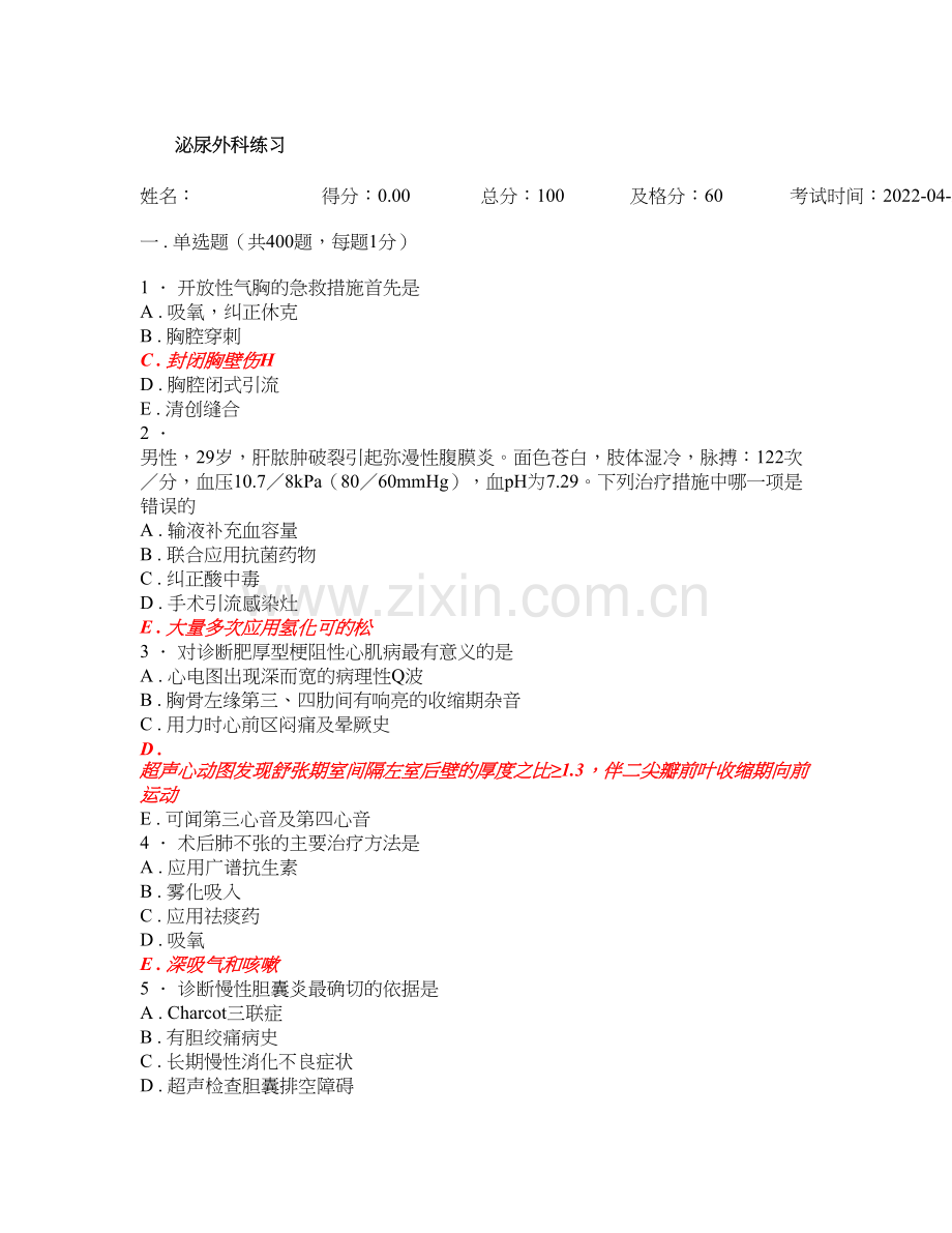 泌尿外科习题集题库及答案500道题.doc_第1页