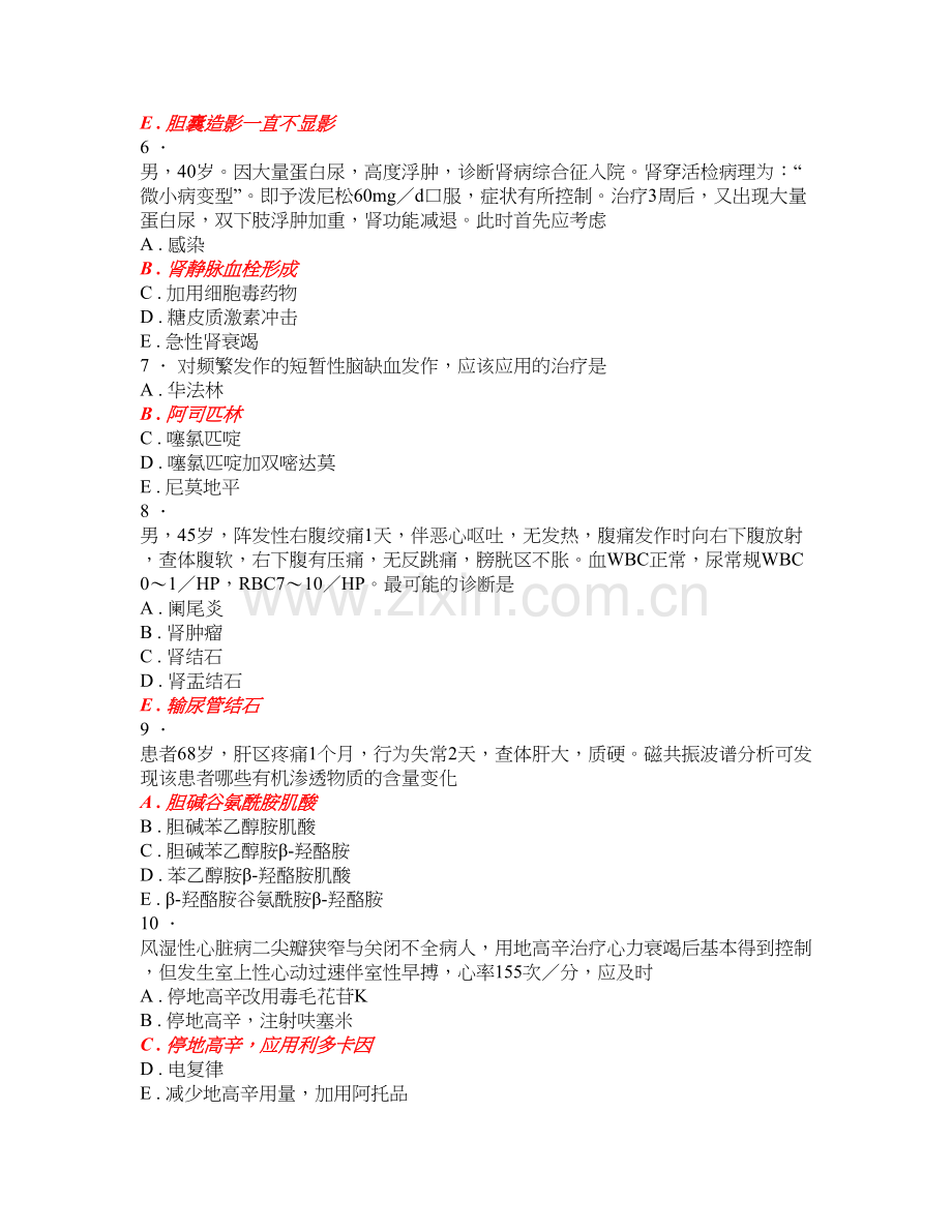泌尿外科习题集题库及答案500道题.doc_第2页