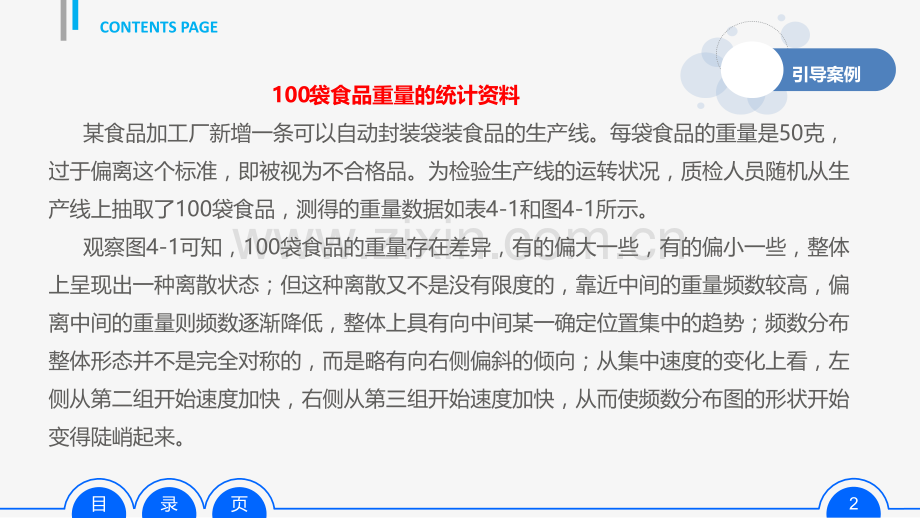 《应用统计学》第四章.pptx_第2页