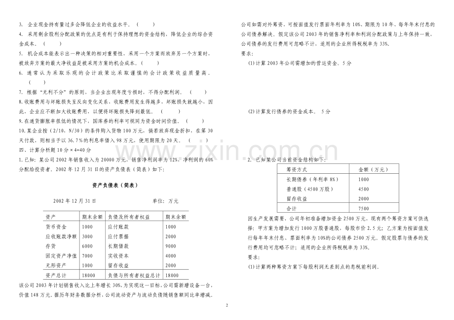 公司理财AB卷期末考试题及答案.doc_第2页