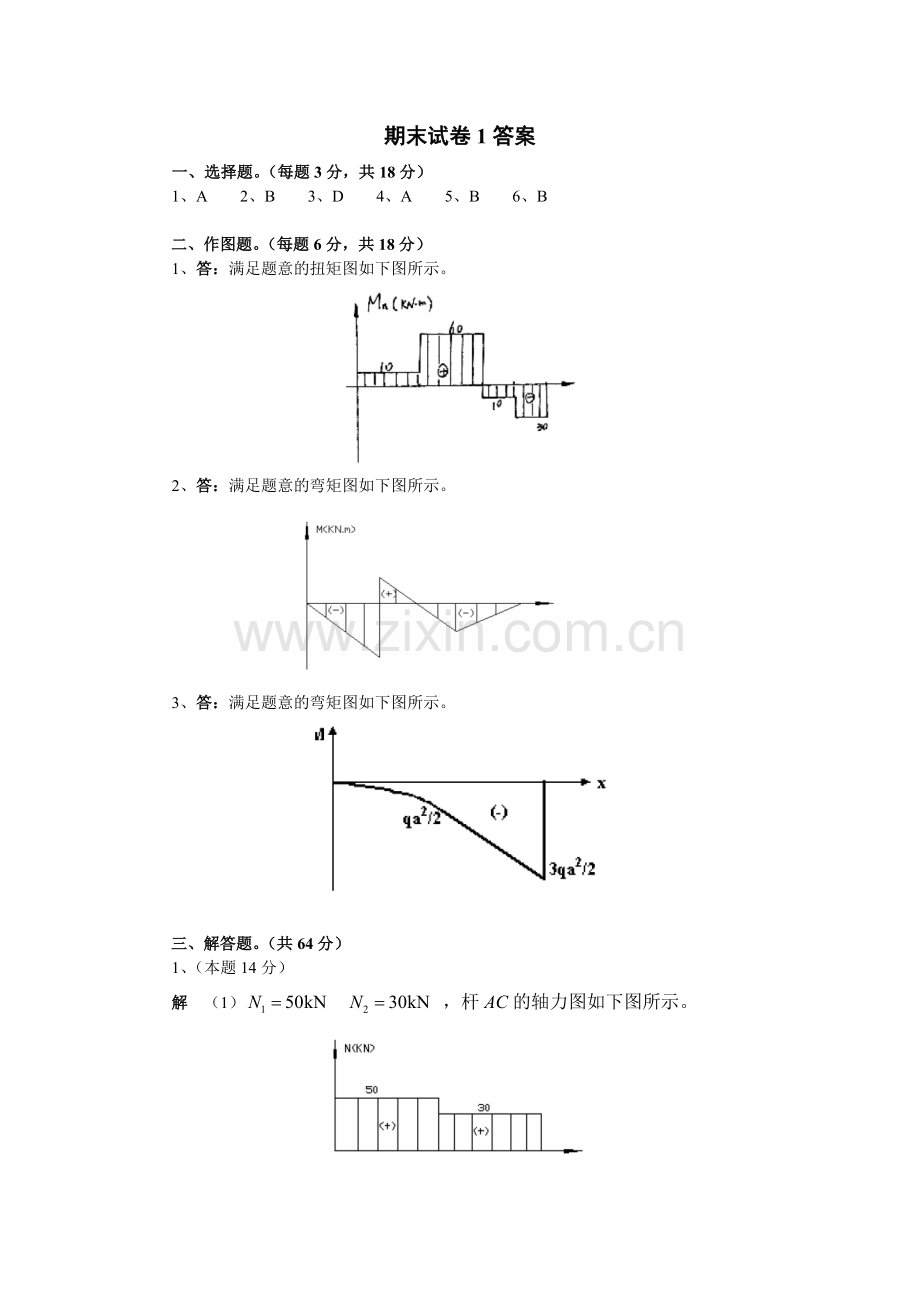 工程力学期末试卷1答案.doc_第1页