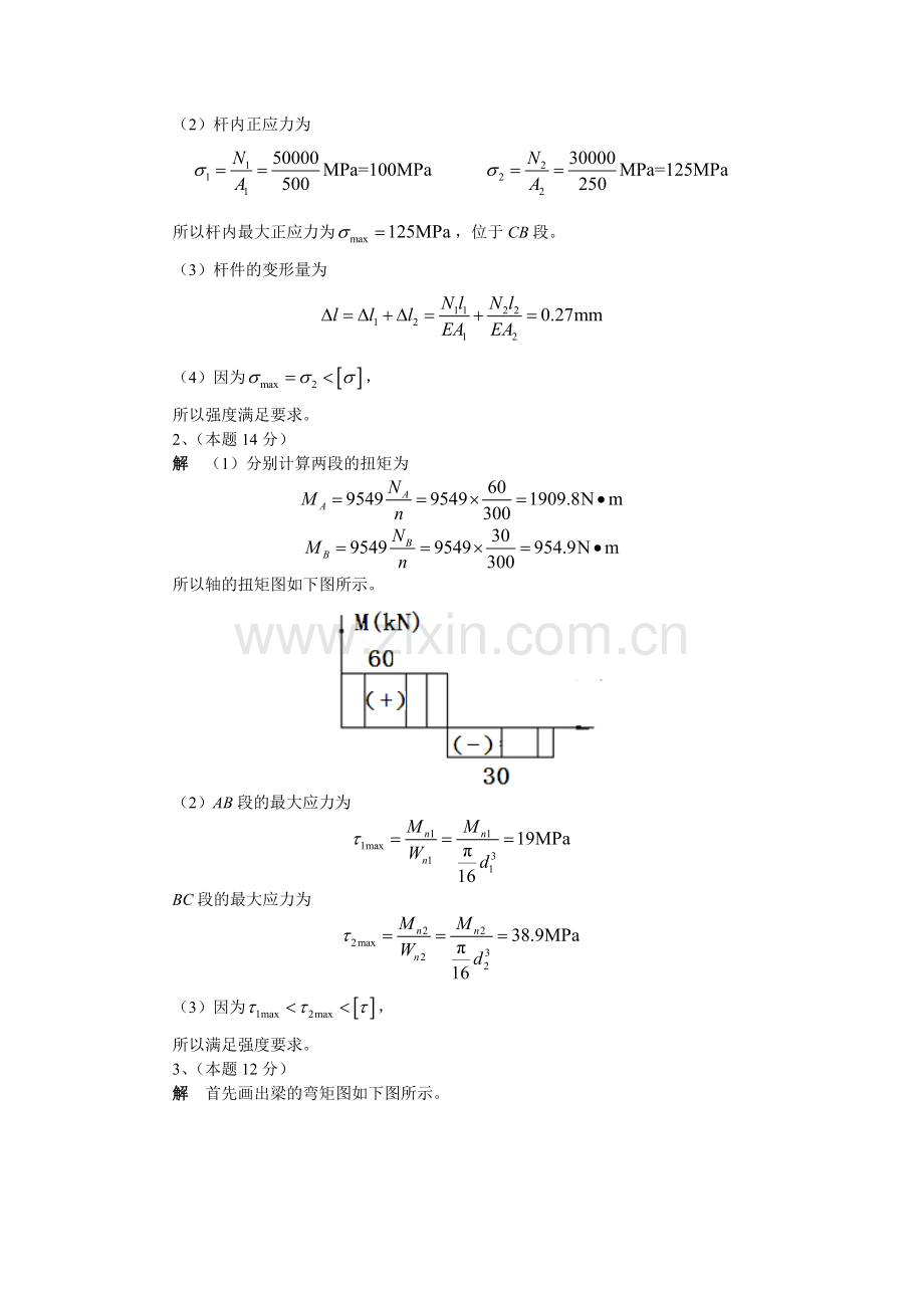 工程力学期末试卷1答案.doc_第2页