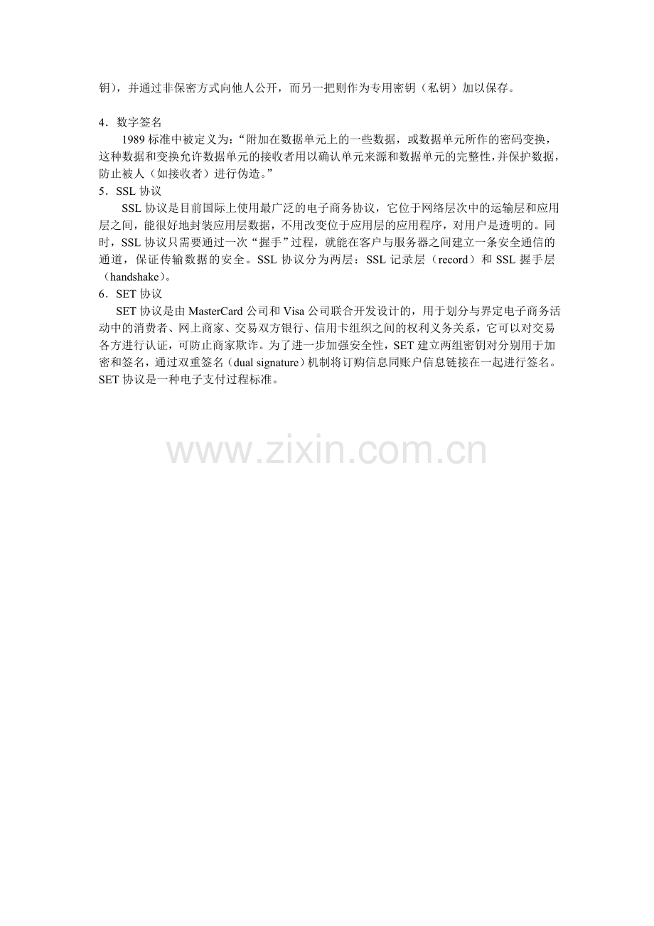 《电子商务与国际贸易》教案-第四章jc.doc_第2页