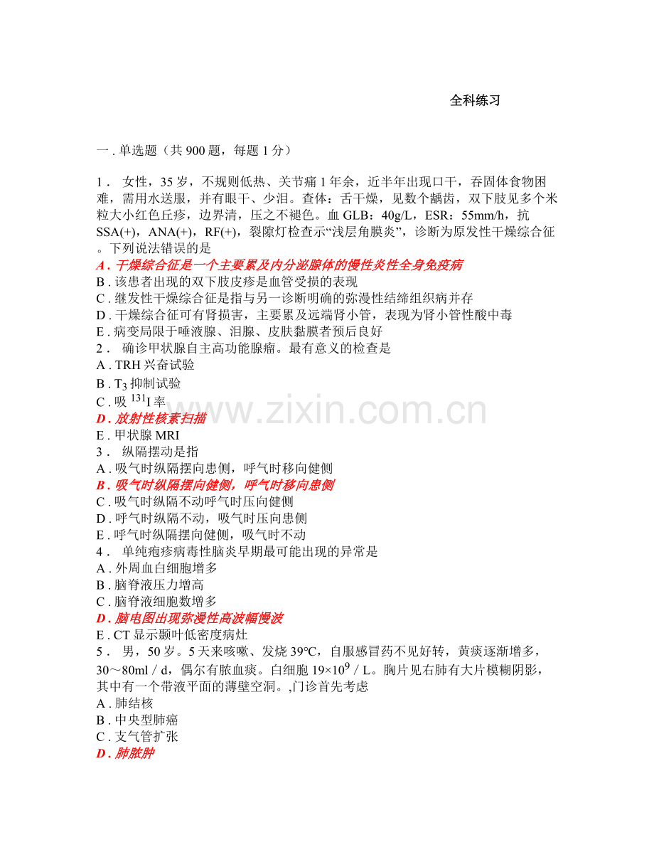全科医学题库带答案1000题.doc_第1页