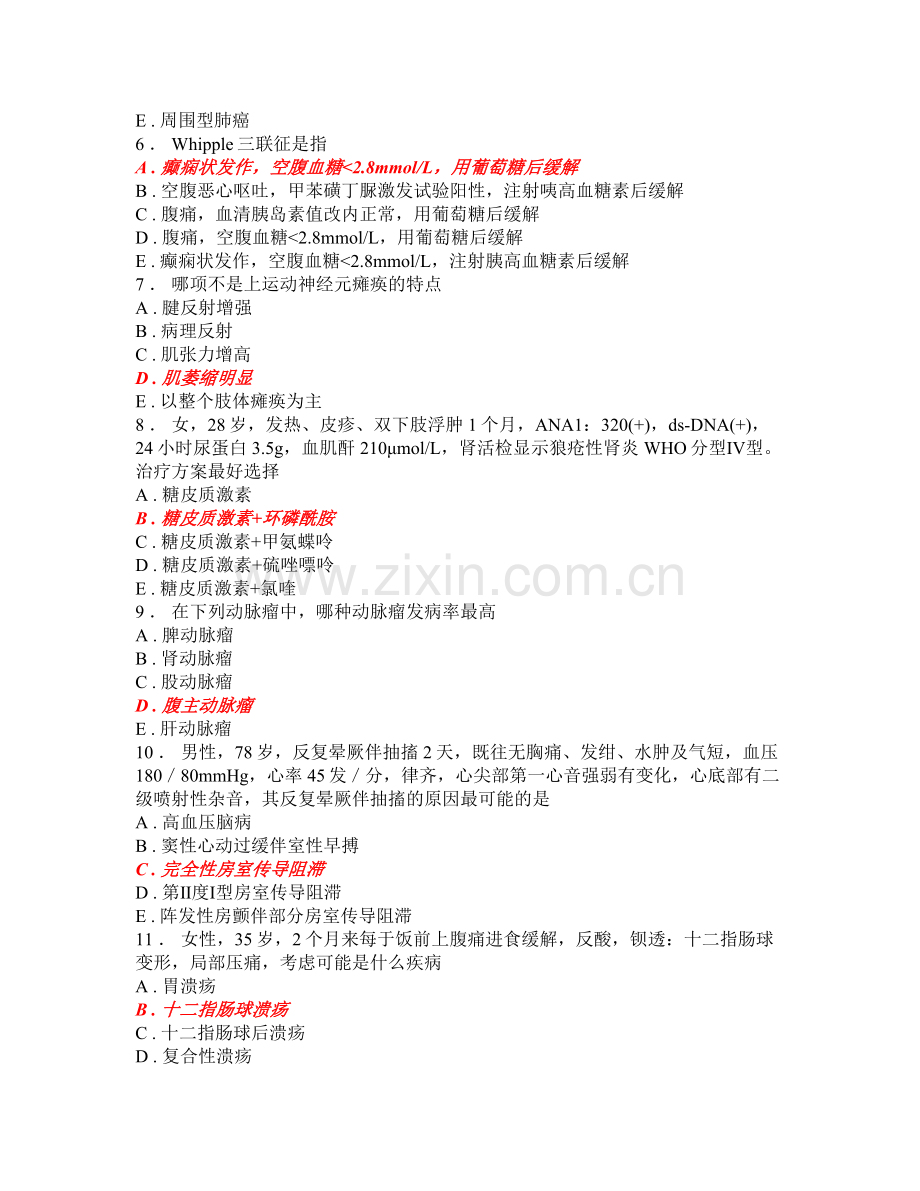 全科医学题库带答案1000题.doc_第2页