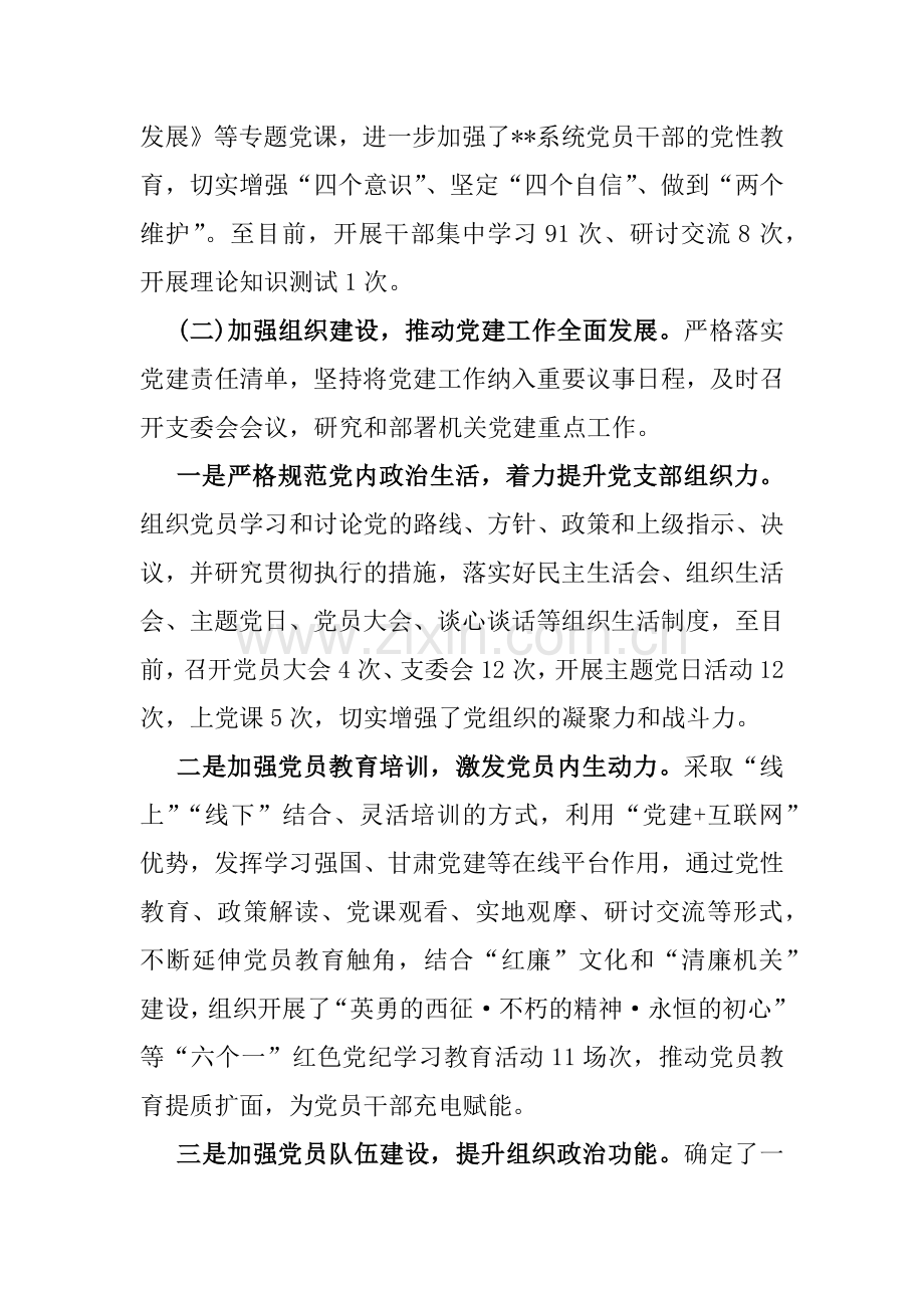 2024年上半年党支部工作总结4430字范文稿.docx_第2页