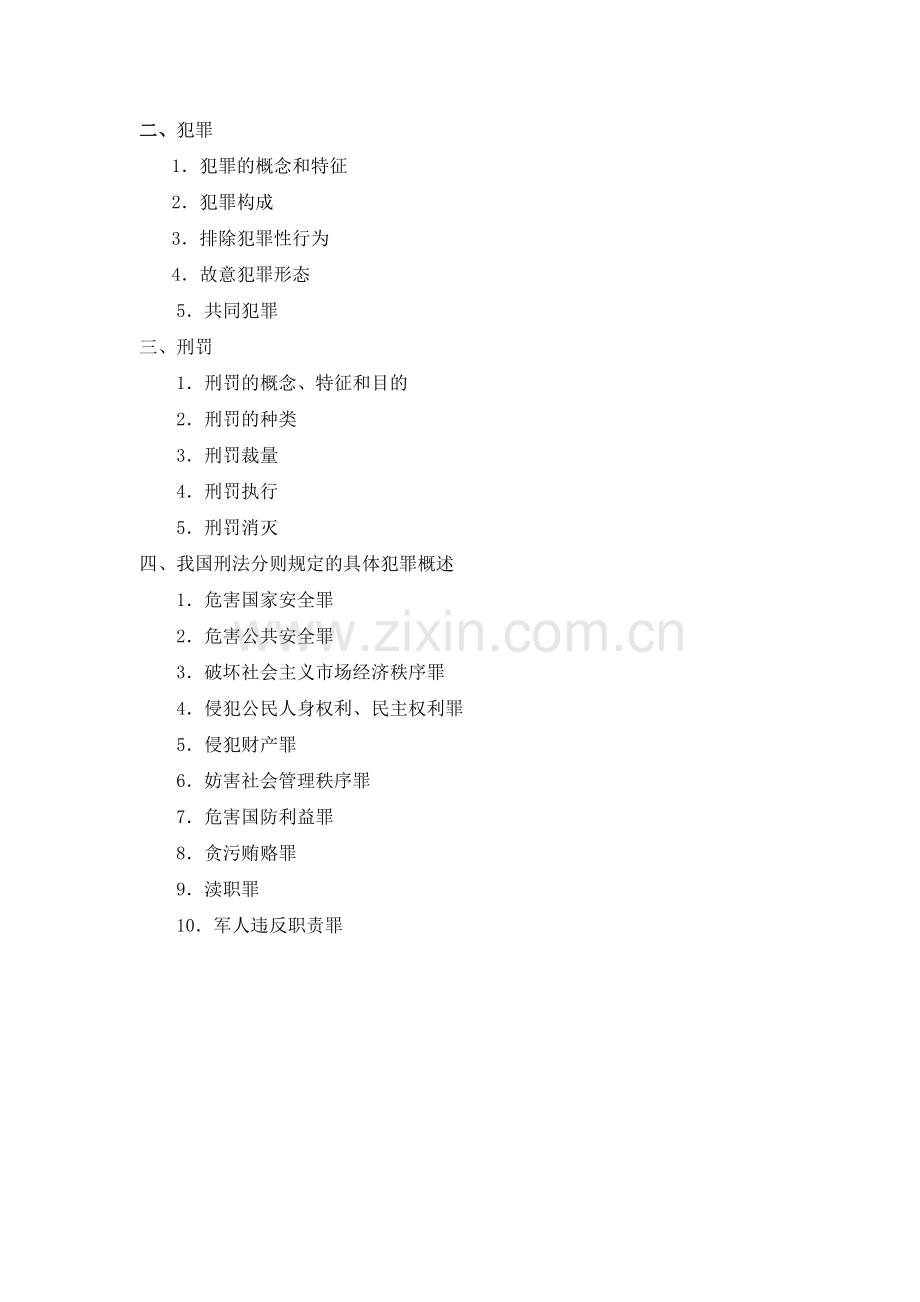 《法学概论》教案-讲义-讲稿-第二章.doc_第2页