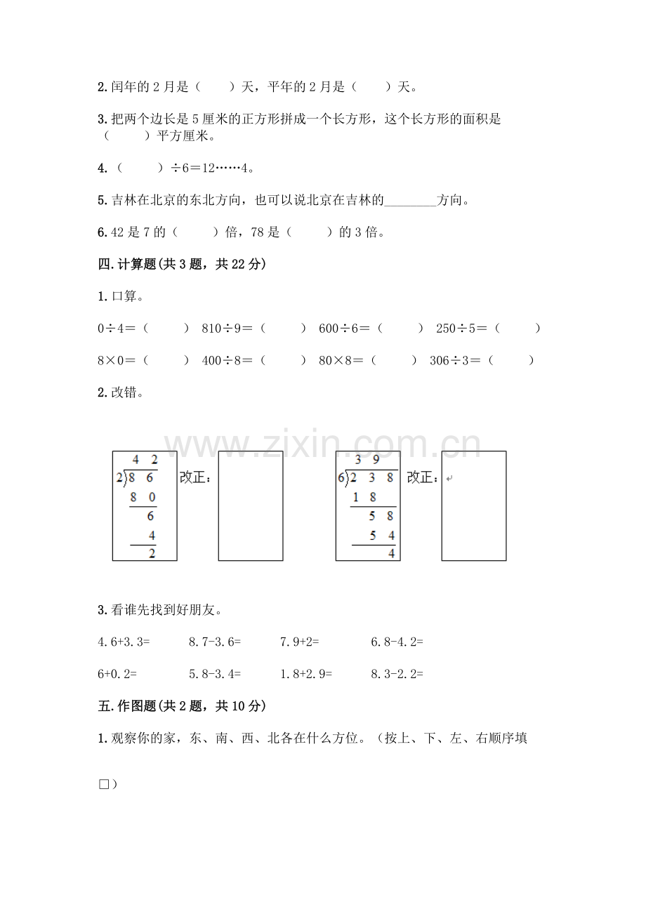 三年级下册数学期末测试卷(考试直接用).docx_第2页