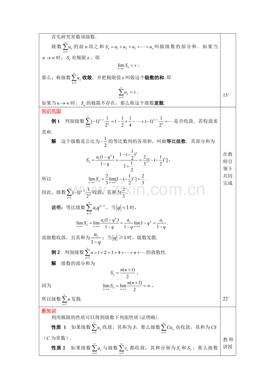 《高等数学》(第三版)教案第七章全.doc_第2页