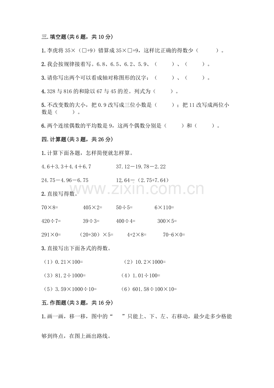 四年级下册数学期末测试卷【各地真题】.docx_第2页