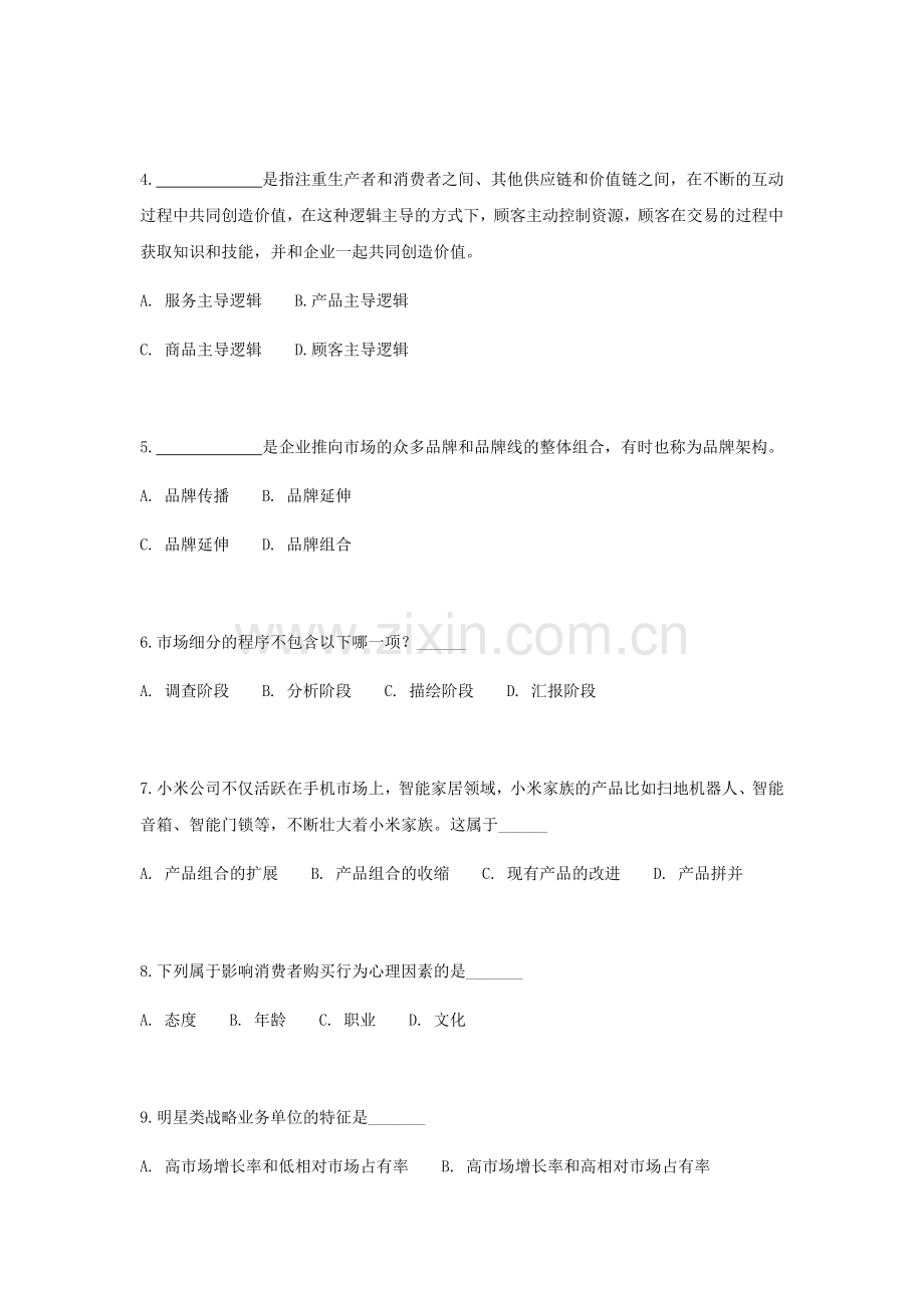 期末考试卷-模拟测试卷市场营销王永贵试卷3.docx_第2页