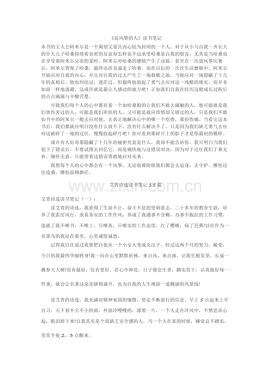 《追风筝的人》《艾青诗选》《草原上的小木屋》《滴水穿石的启示》《第56号教室的奇迹读后感读书笔记.docx_第1页
