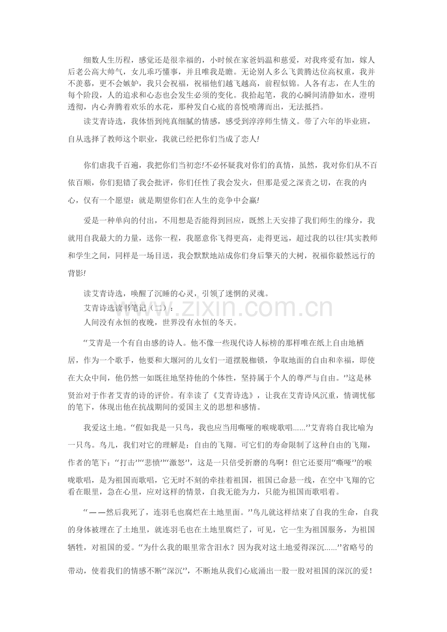 《追风筝的人》《艾青诗选》《草原上的小木屋》《滴水穿石的启示》《第56号教室的奇迹读后感读书笔记.docx_第2页