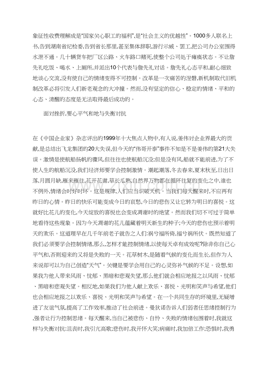 高级经济师论文范文怎么写.doc_第2页