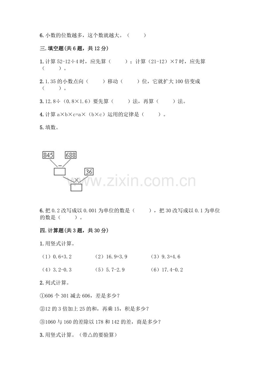 四年级下册数学期末测试卷丨(名校卷).docx_第2页