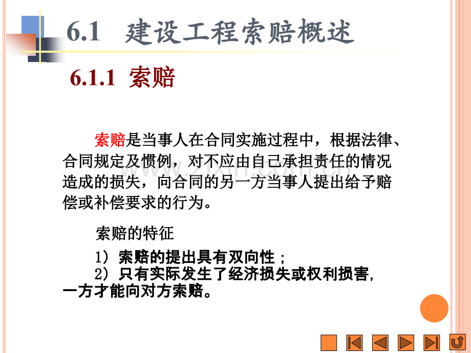 《建设工程招投标与合同管理实务》课件第6章.ppt_第2页