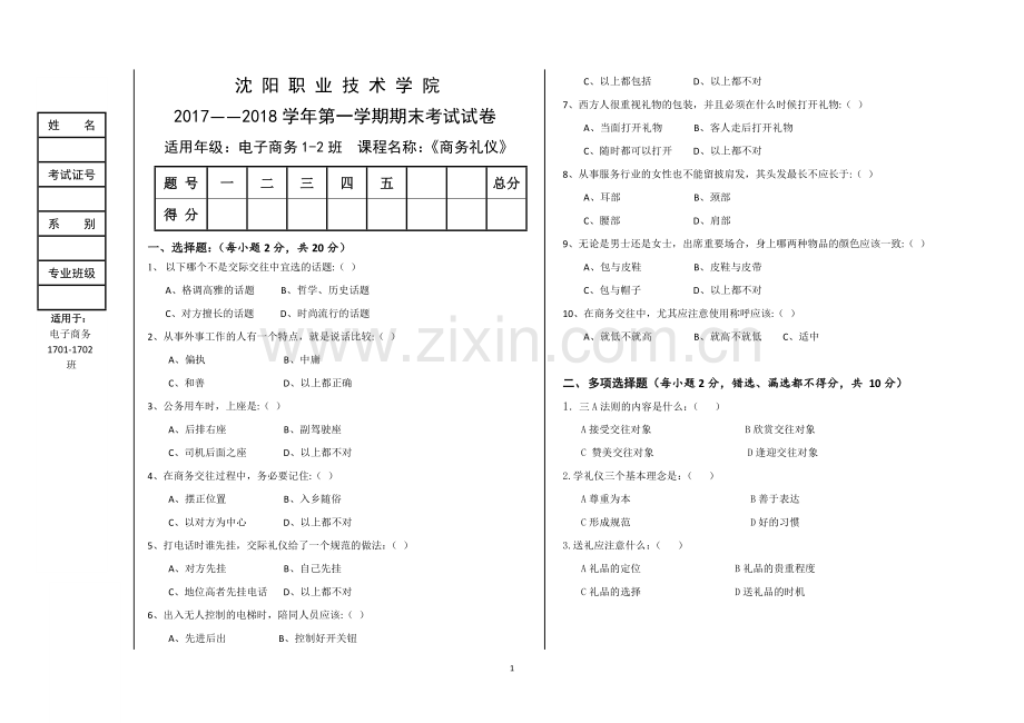 中职中专商务礼仪期末考试B卷带答案.doc_第1页