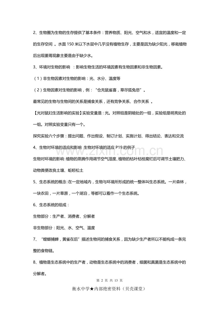 初一上册生物复习资料.doc_第2页