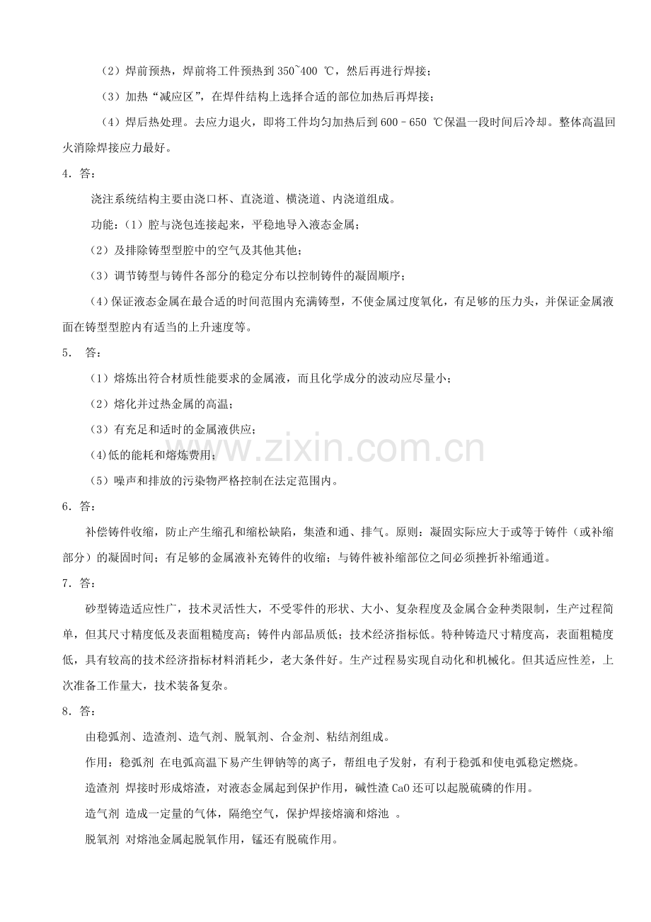 工程材料及成形工艺基础阶段测试题二答案.doc_第2页