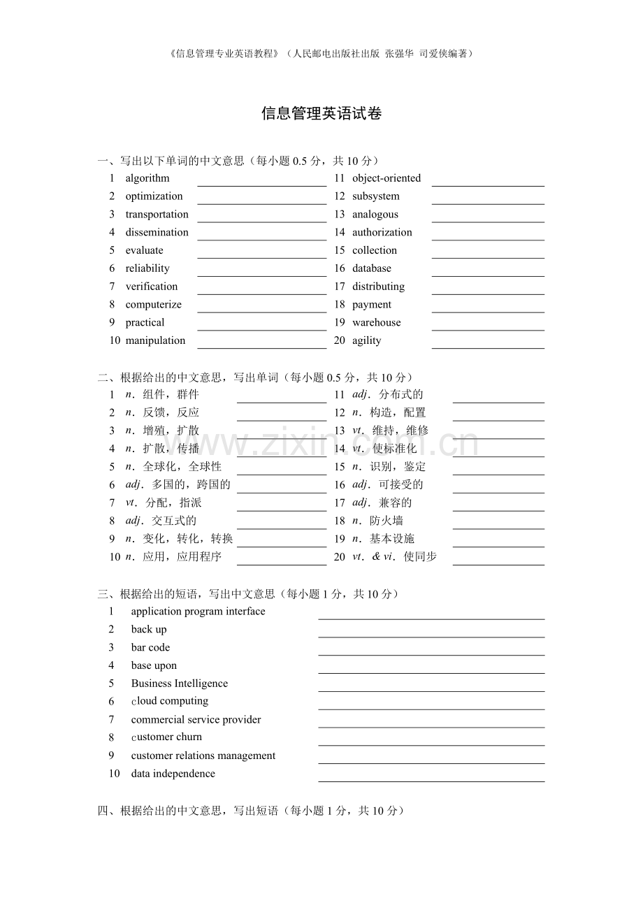 信息管理专业英语教程(第2版)-40459-模拟试卷期末考试卷AB卷带答案习题试卷模拟卷.doc_第1页