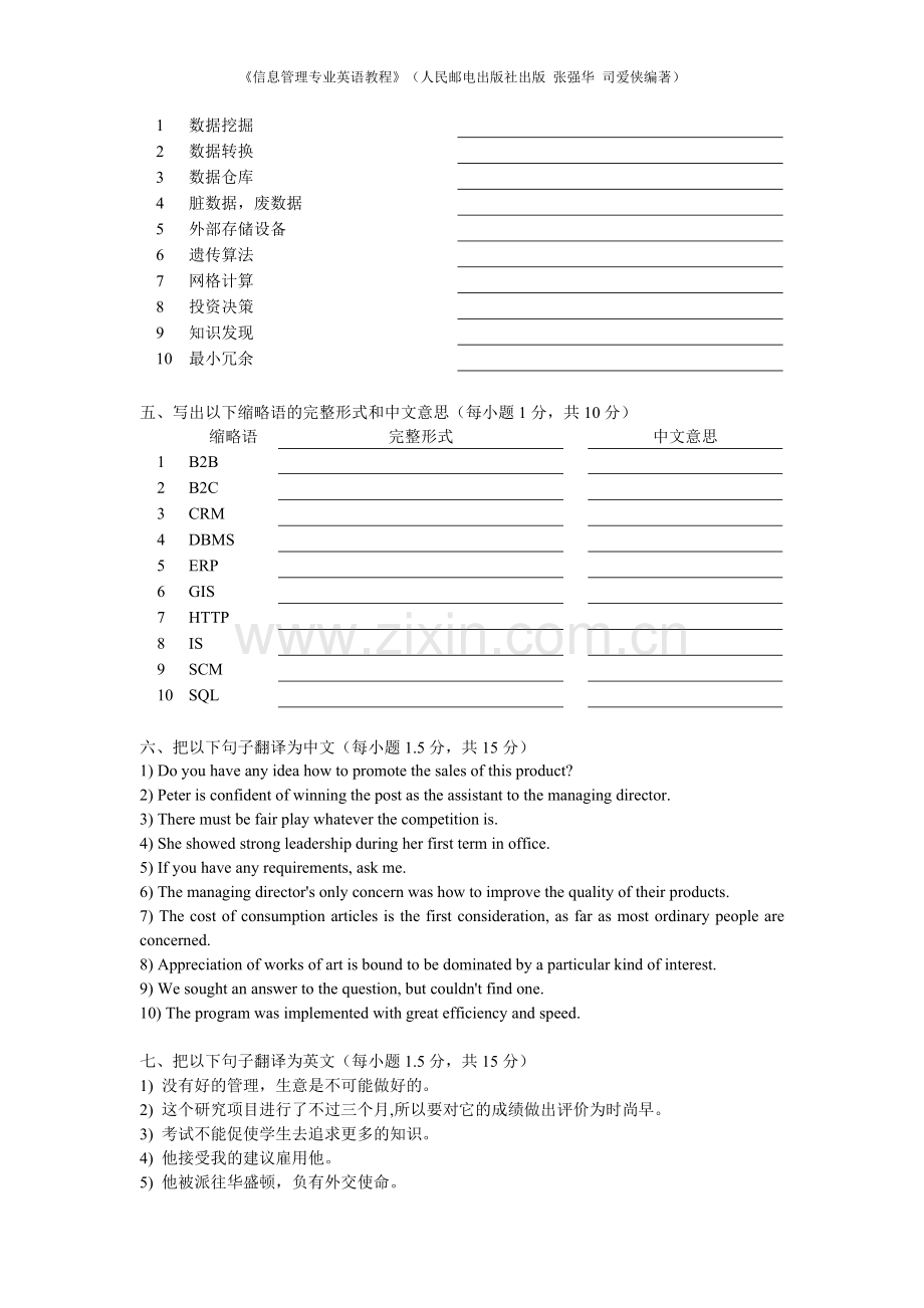 信息管理专业英语教程(第2版)-40459-模拟试卷期末考试卷AB卷带答案习题试卷模拟卷.doc_第2页