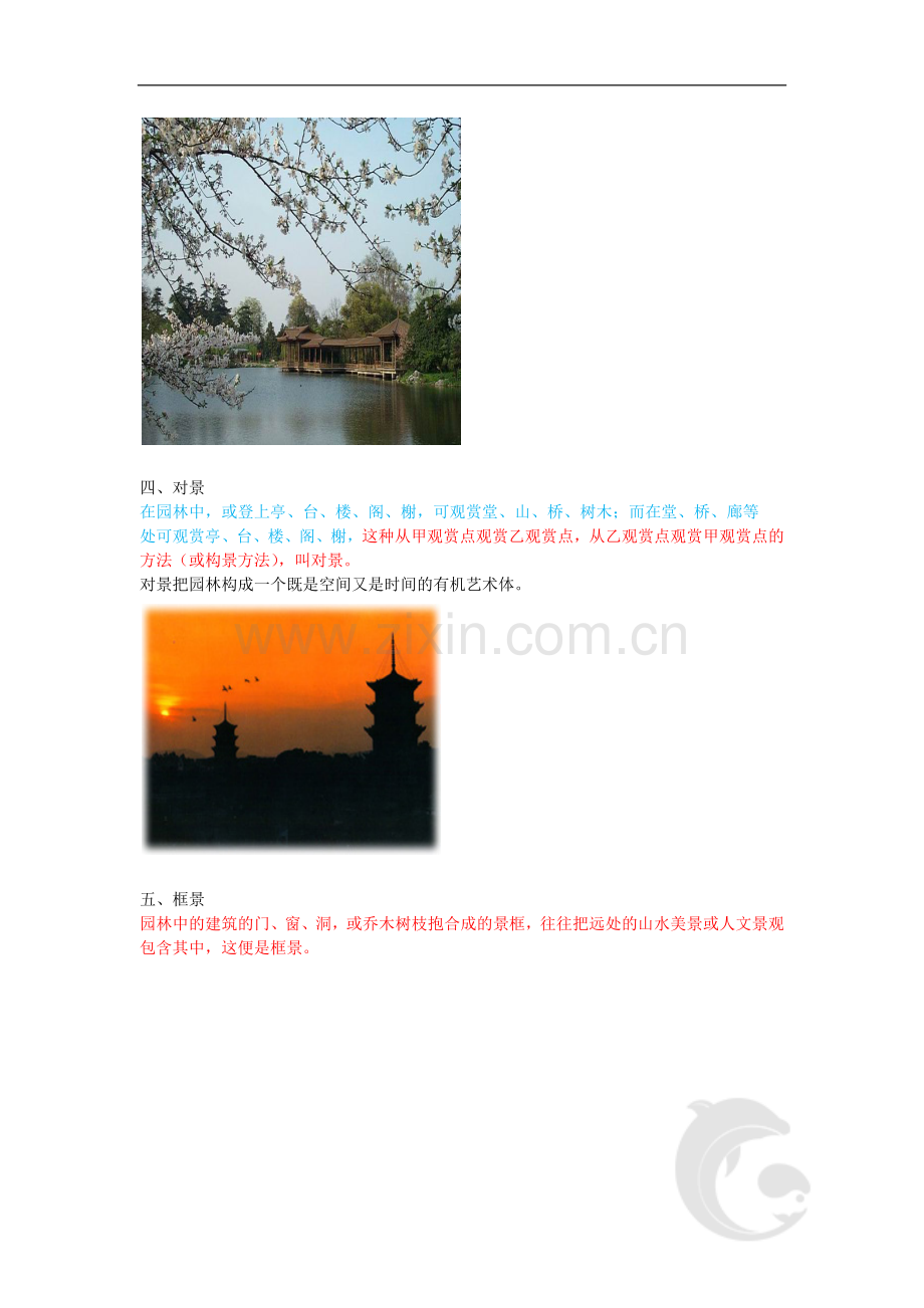 导游证考试知识点-全国导游基础知识第六章-中国古典园林(二).doc_第2页