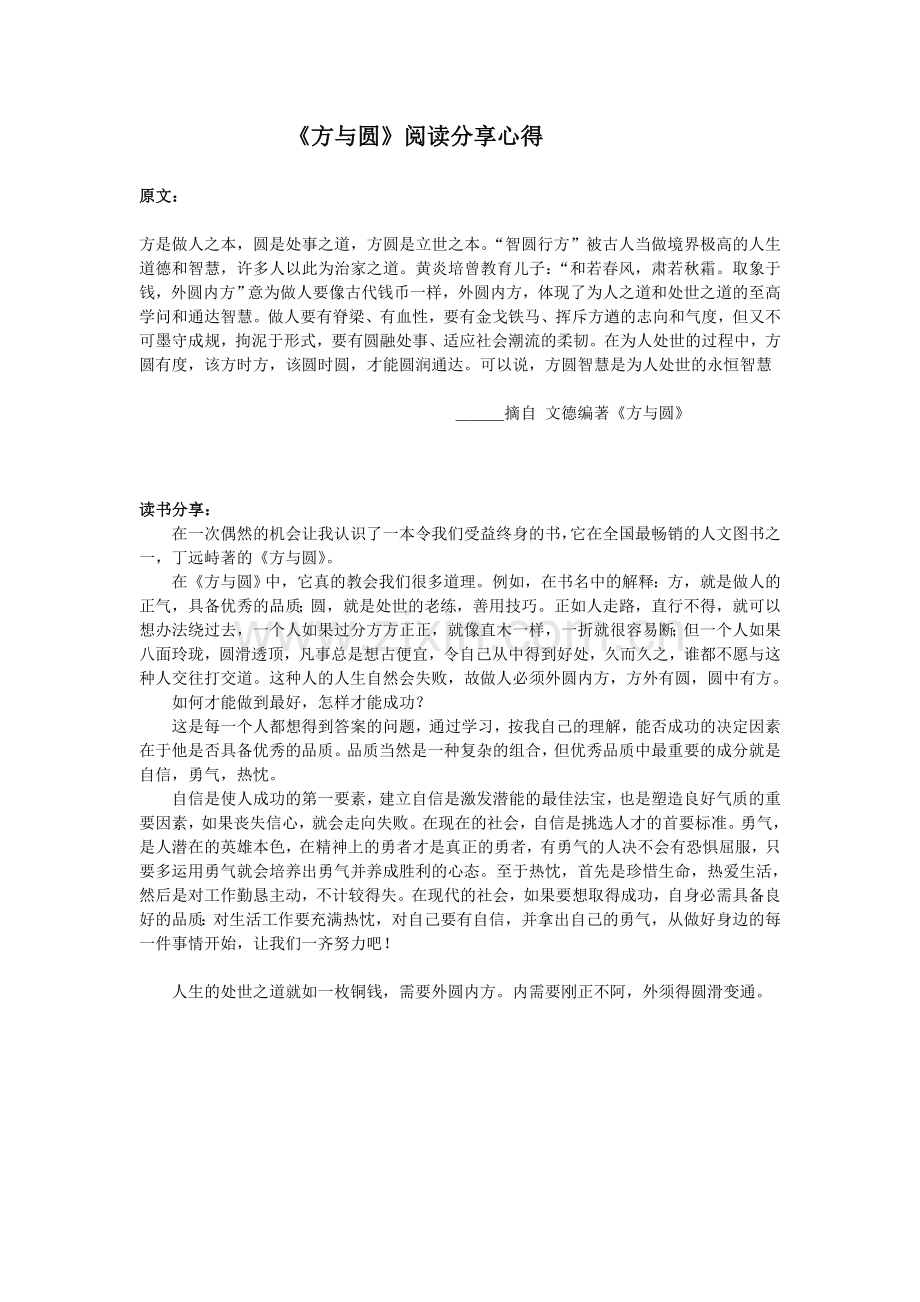 《方与圆》读书分享心得.doc_第1页